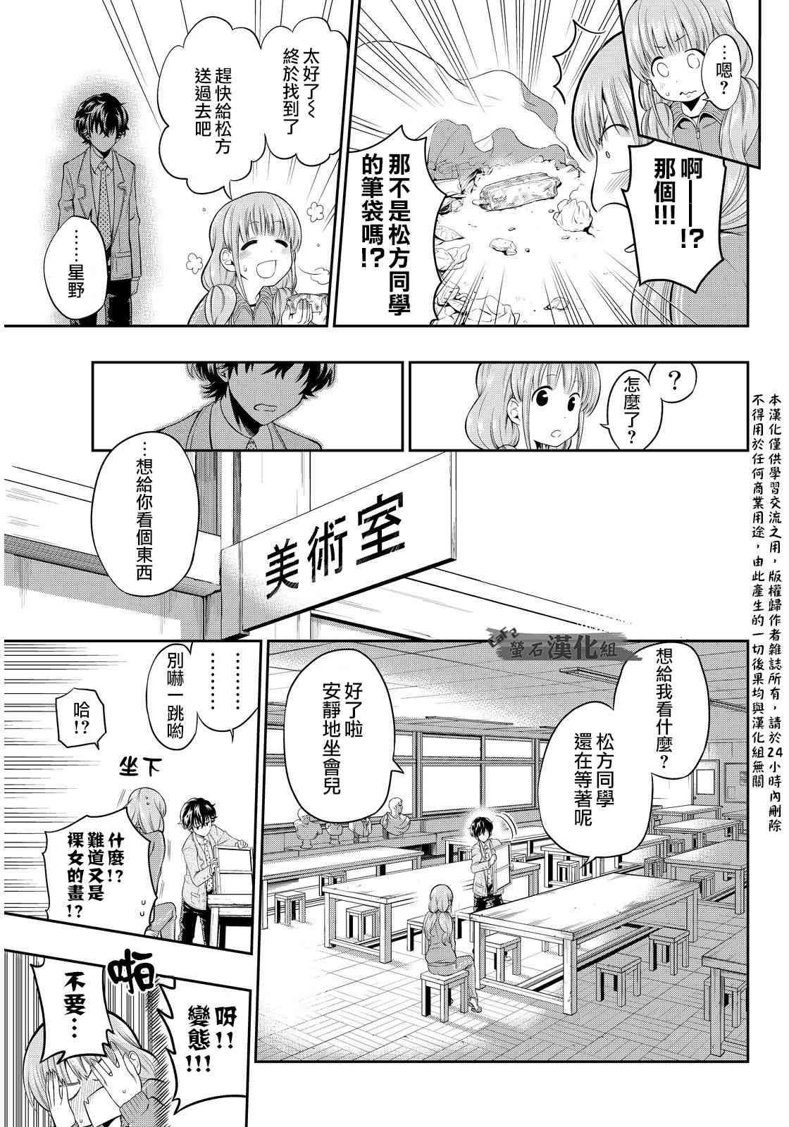 星野、閉上眼。 - 2話 - 6