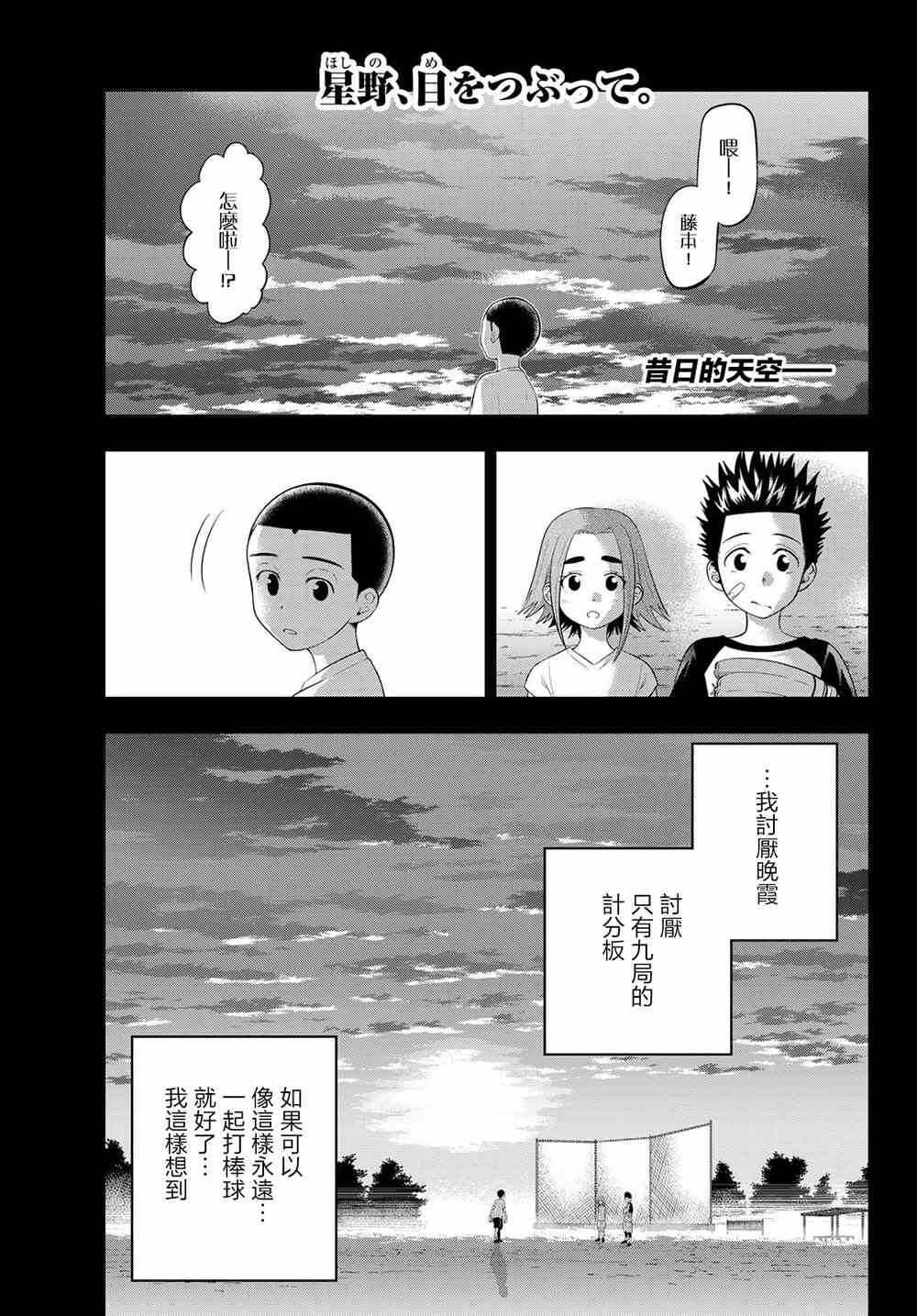 星野、閉上眼。 - 96話 - 1