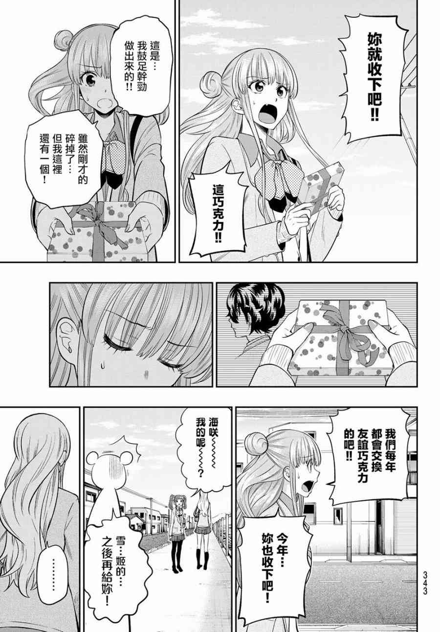 星野、閉上眼。 - 98話 - 3