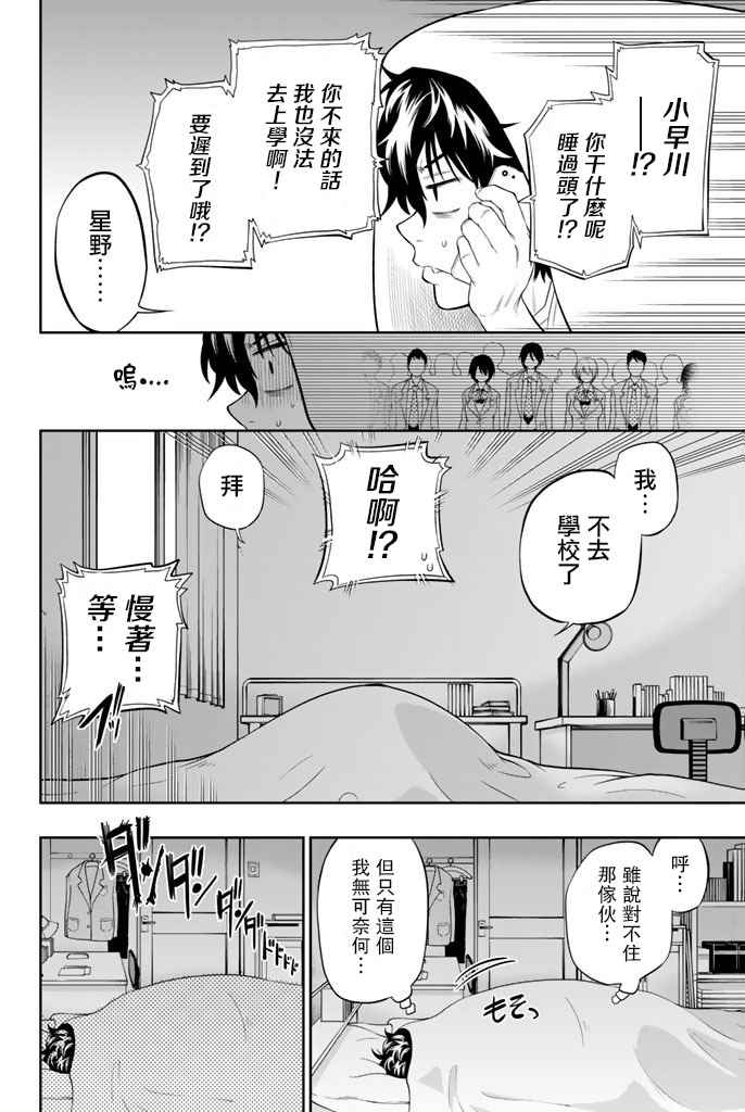 星野、閉上眼。 - 11話 - 5