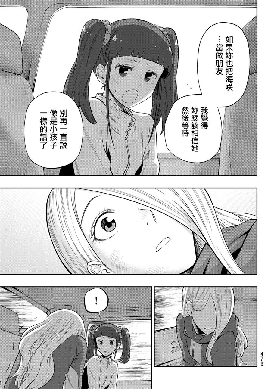 星野、閉上眼。 - 105話 - 3