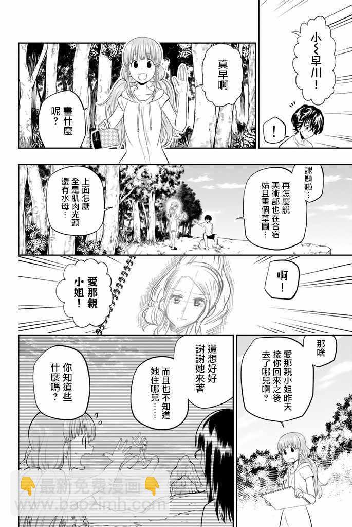 星野、閉上眼。 - 25話 - 4