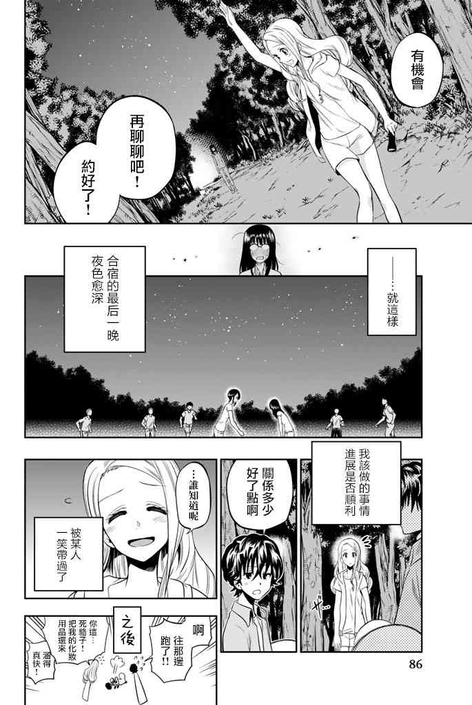 星野、閉上眼。 - 27話 - 5