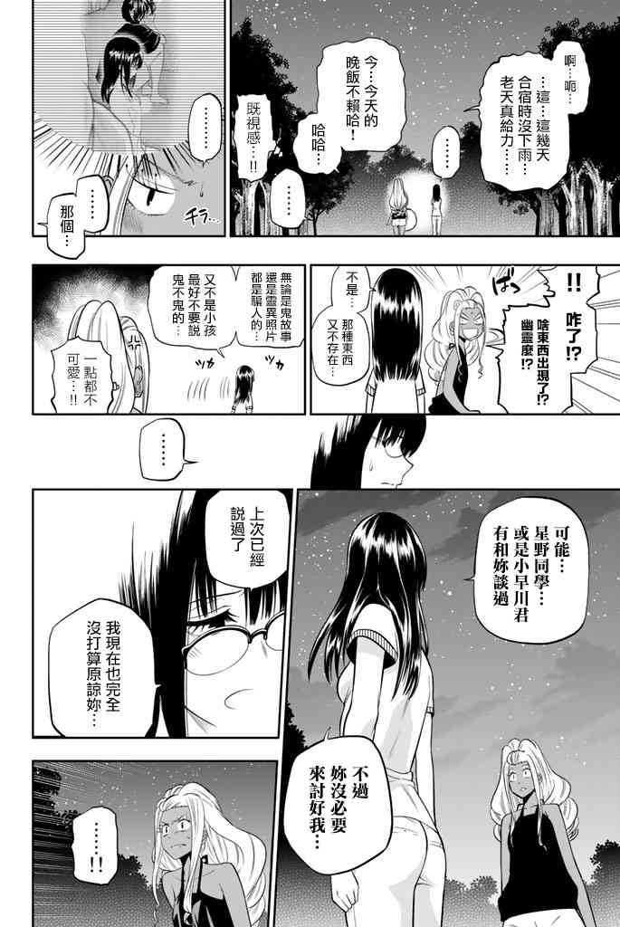 星野、閉上眼。 - 27話 - 3