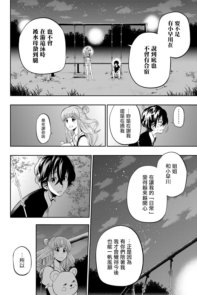 星野、閉上眼。 - 29話 - 3