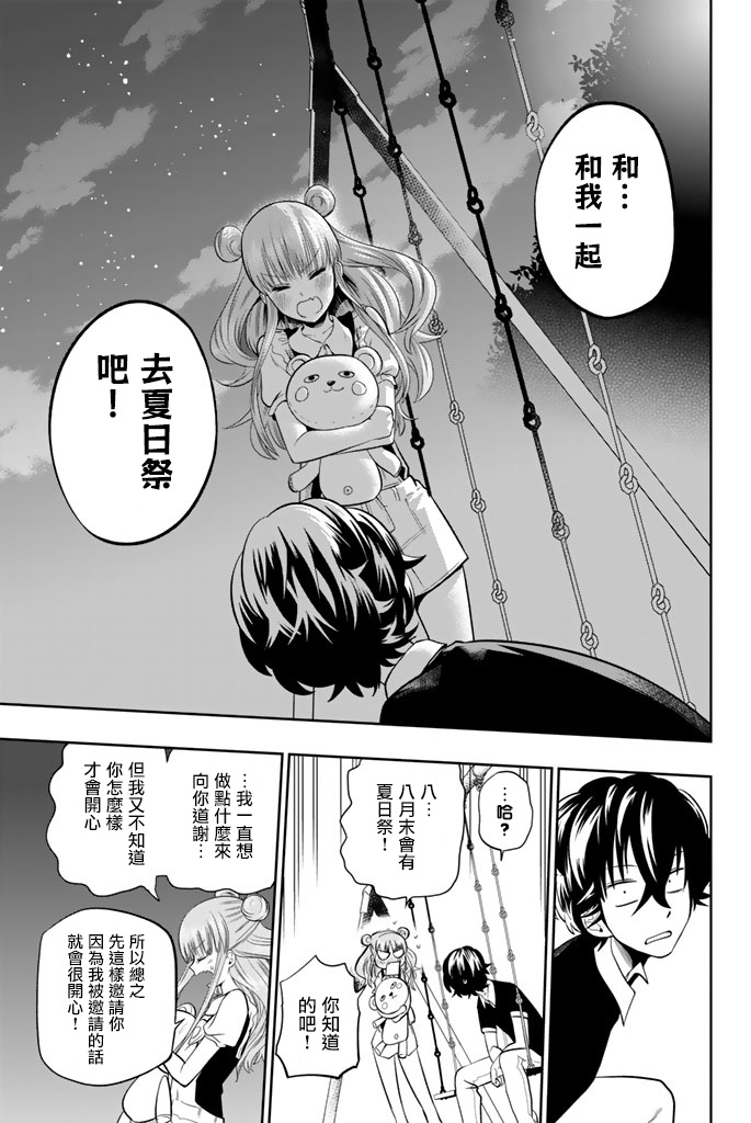 星野、閉上眼。 - 29話 - 4