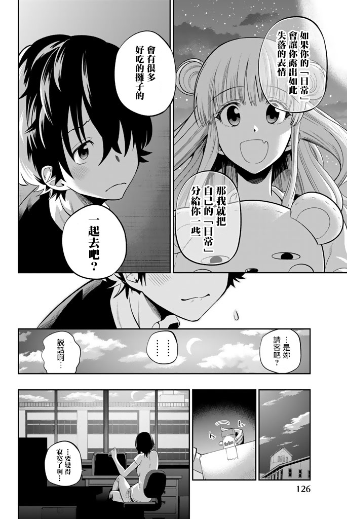 星野、閉上眼。 - 29話 - 5