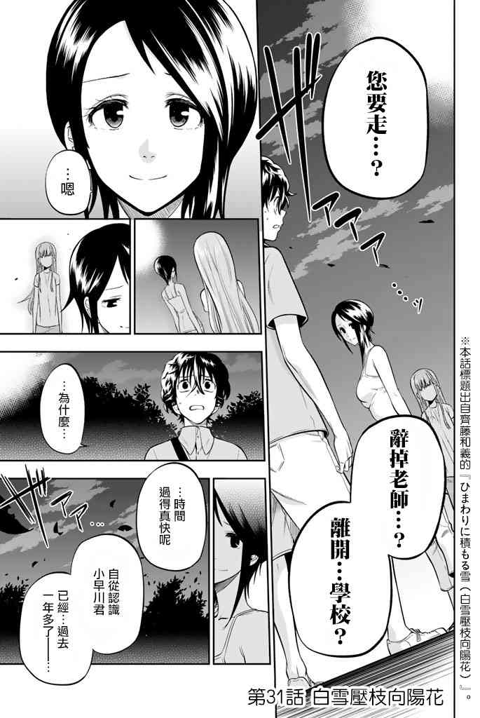 星野、閉上眼。 - 31話 - 2