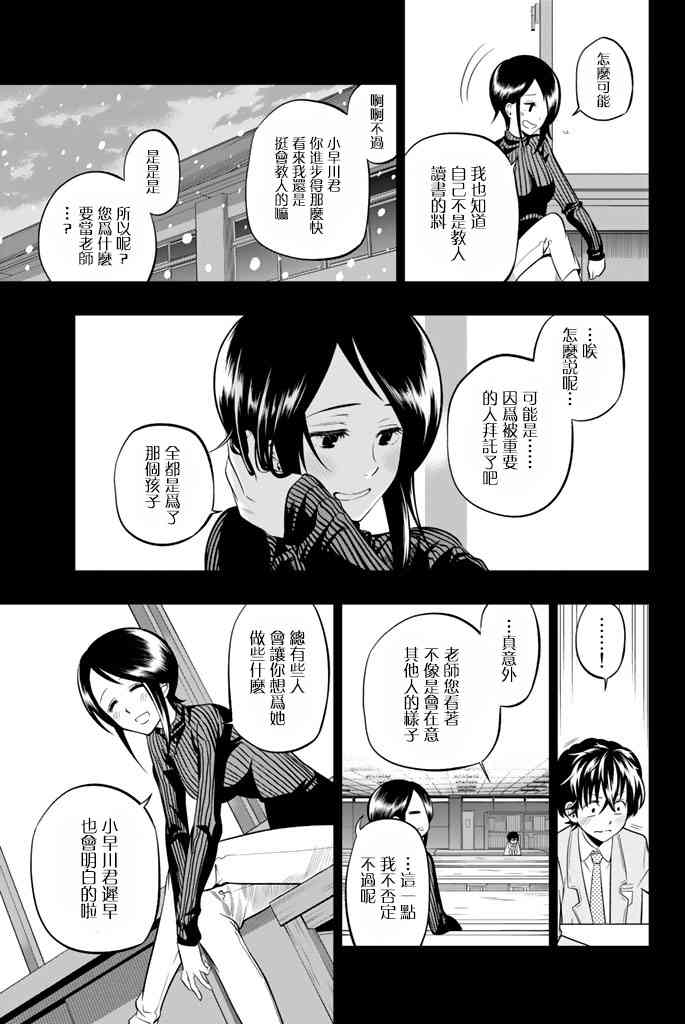 星野、閉上眼。 - 31話 - 4