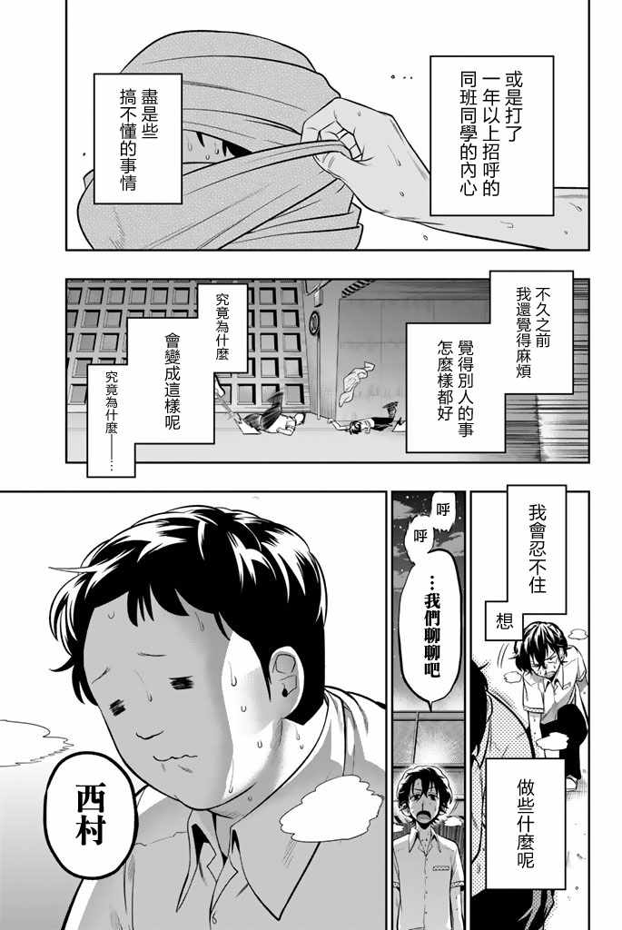 星野、閉上眼。 - 35話 - 3