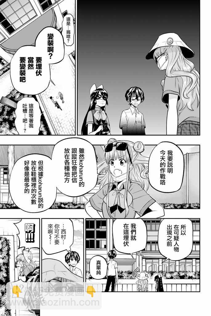 星野、閉上眼。 - 35話 - 4