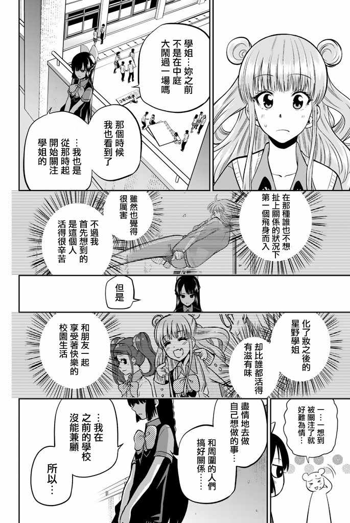 星野、閉上眼。 - 37話 - 4