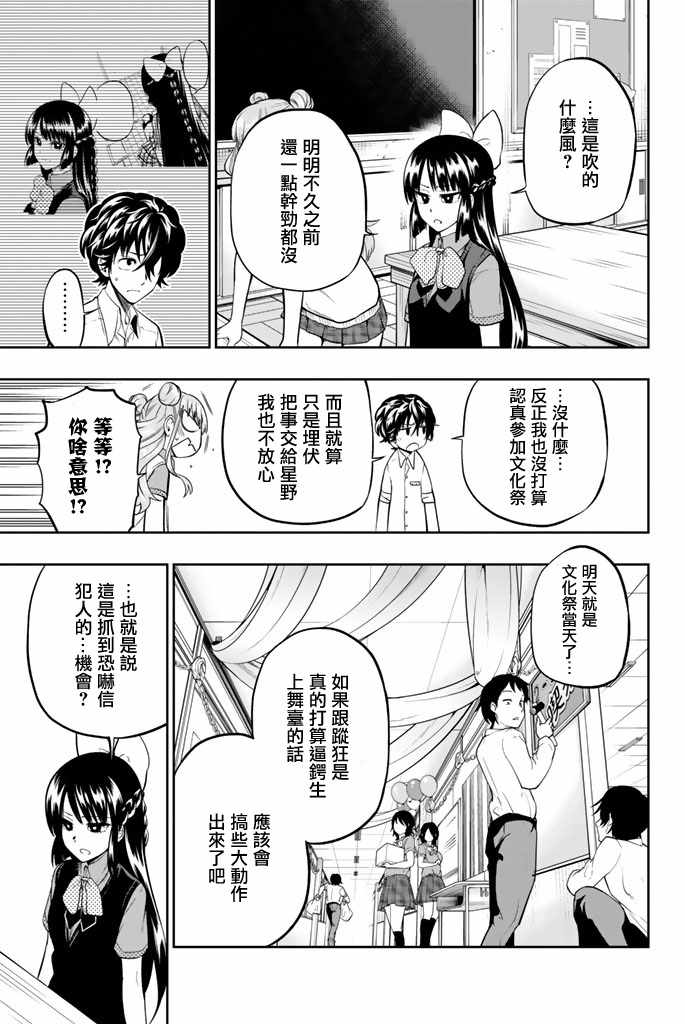 星野、閉上眼。 - 37話 - 3