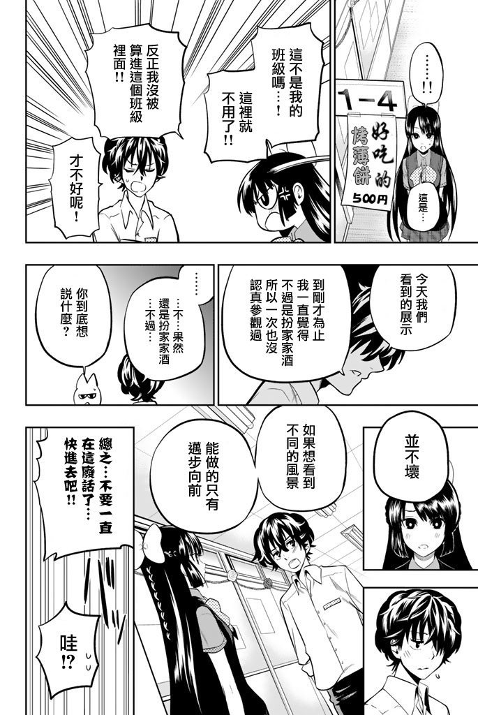 星野、閉上眼。 - 39話 - 2