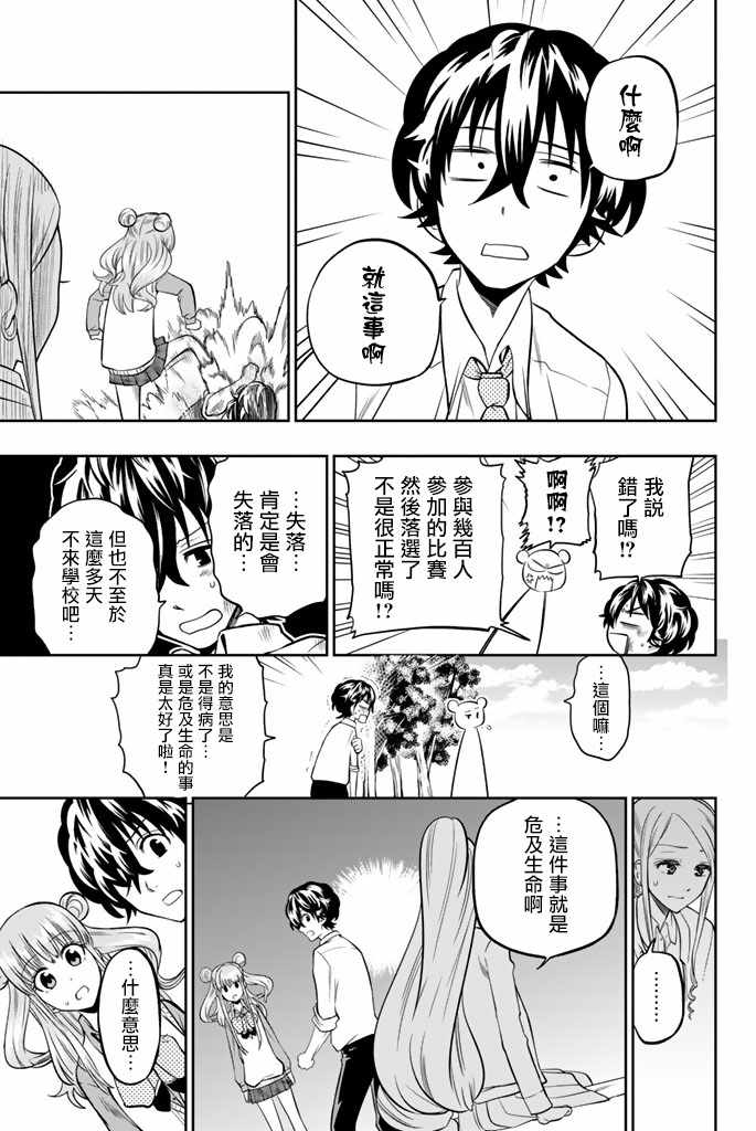 星野、閉上眼。 - 41話 - 4