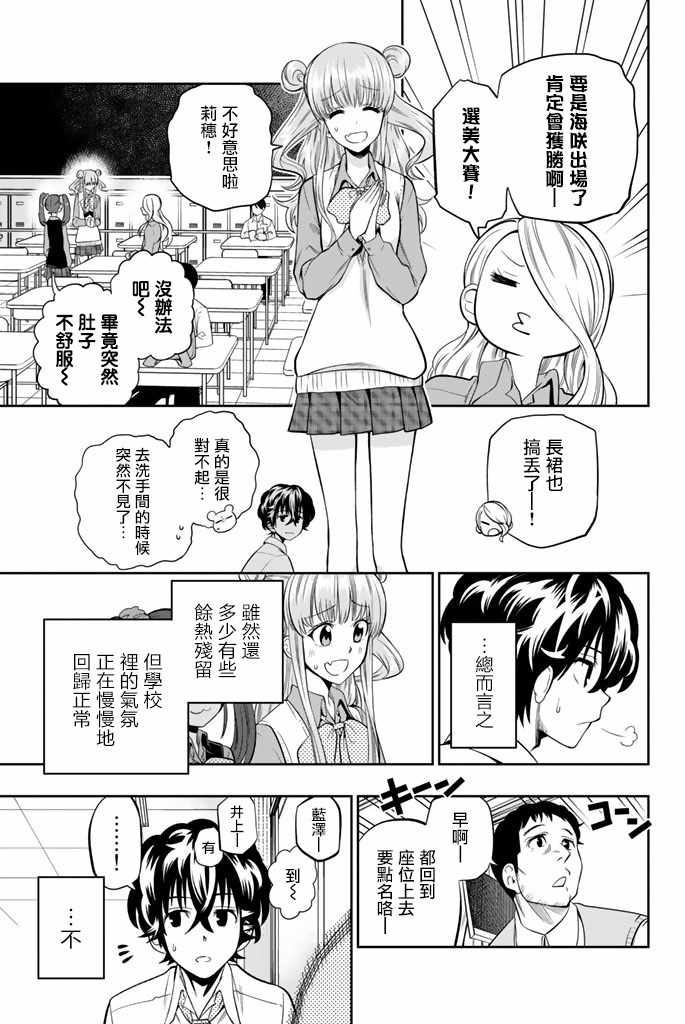 星野、閉上眼。 - 41話 - 5