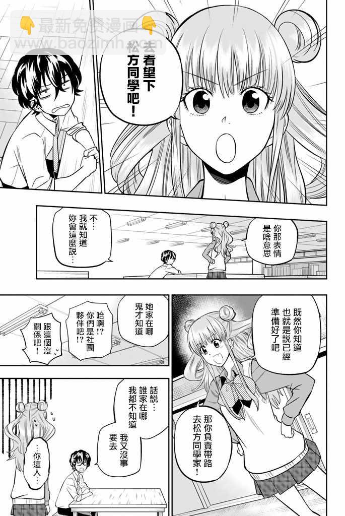 星野、閉上眼。 - 41話 - 2