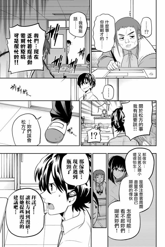 星野、閉上眼。 - 43話 - 3