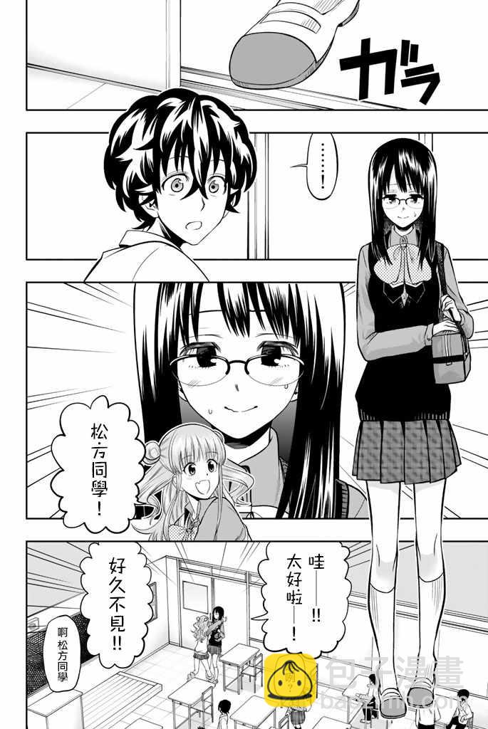 星野、閉上眼。 - 43話 - 4