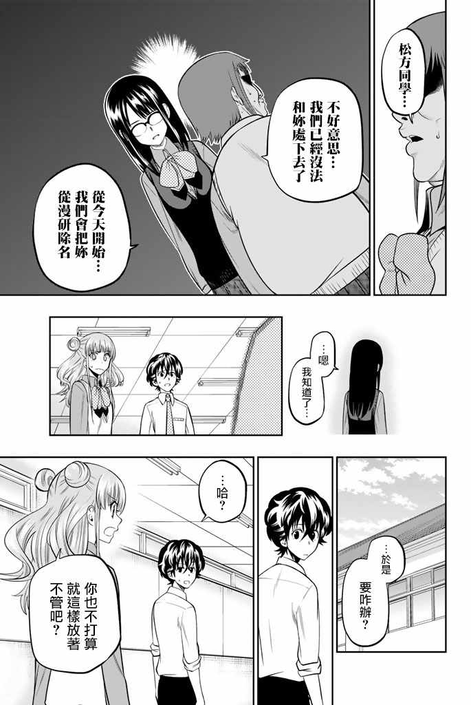 星野、閉上眼。 - 43話 - 4