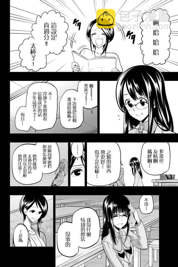 星野、閉上眼。 - 45話 - 2