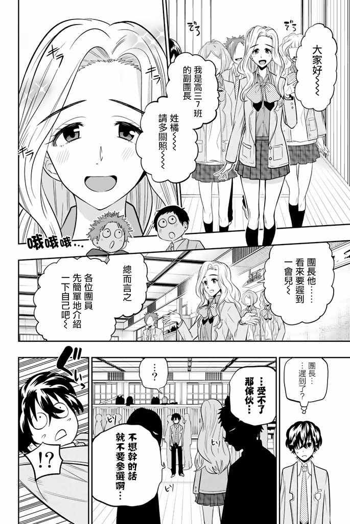 星野、閉上眼。 - 49話 - 3