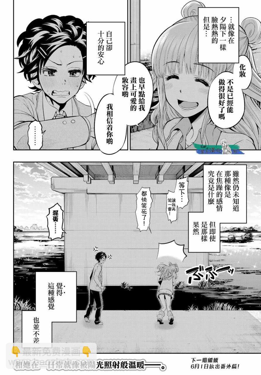 星野、閉上眼。 - 6話 - 2