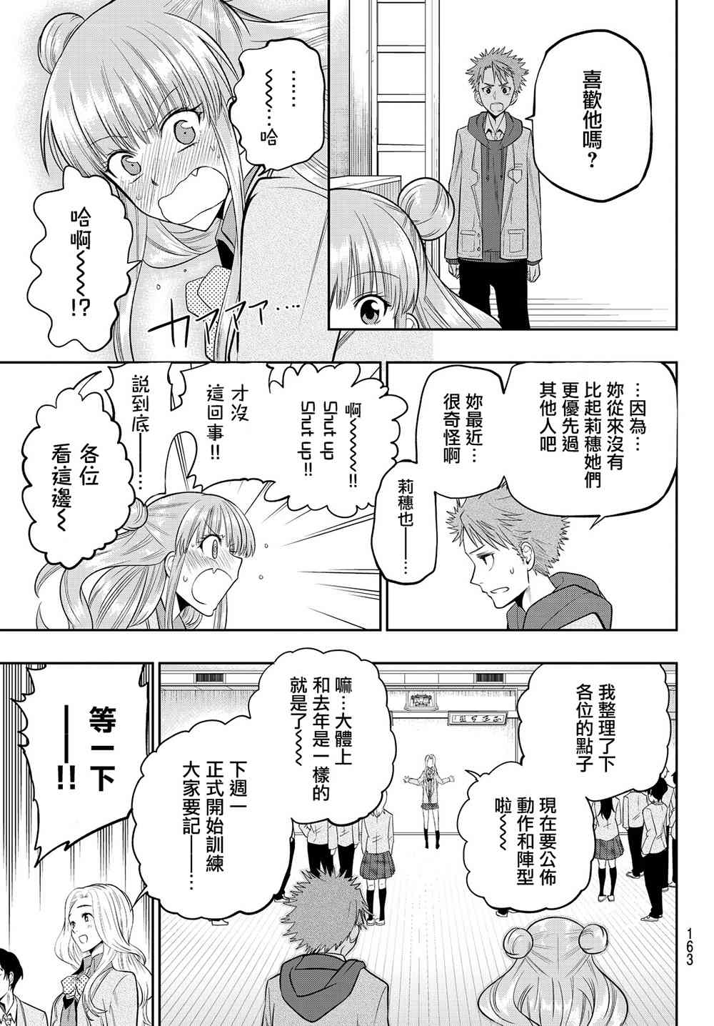 星野、閉上眼。 - 51話 - 2