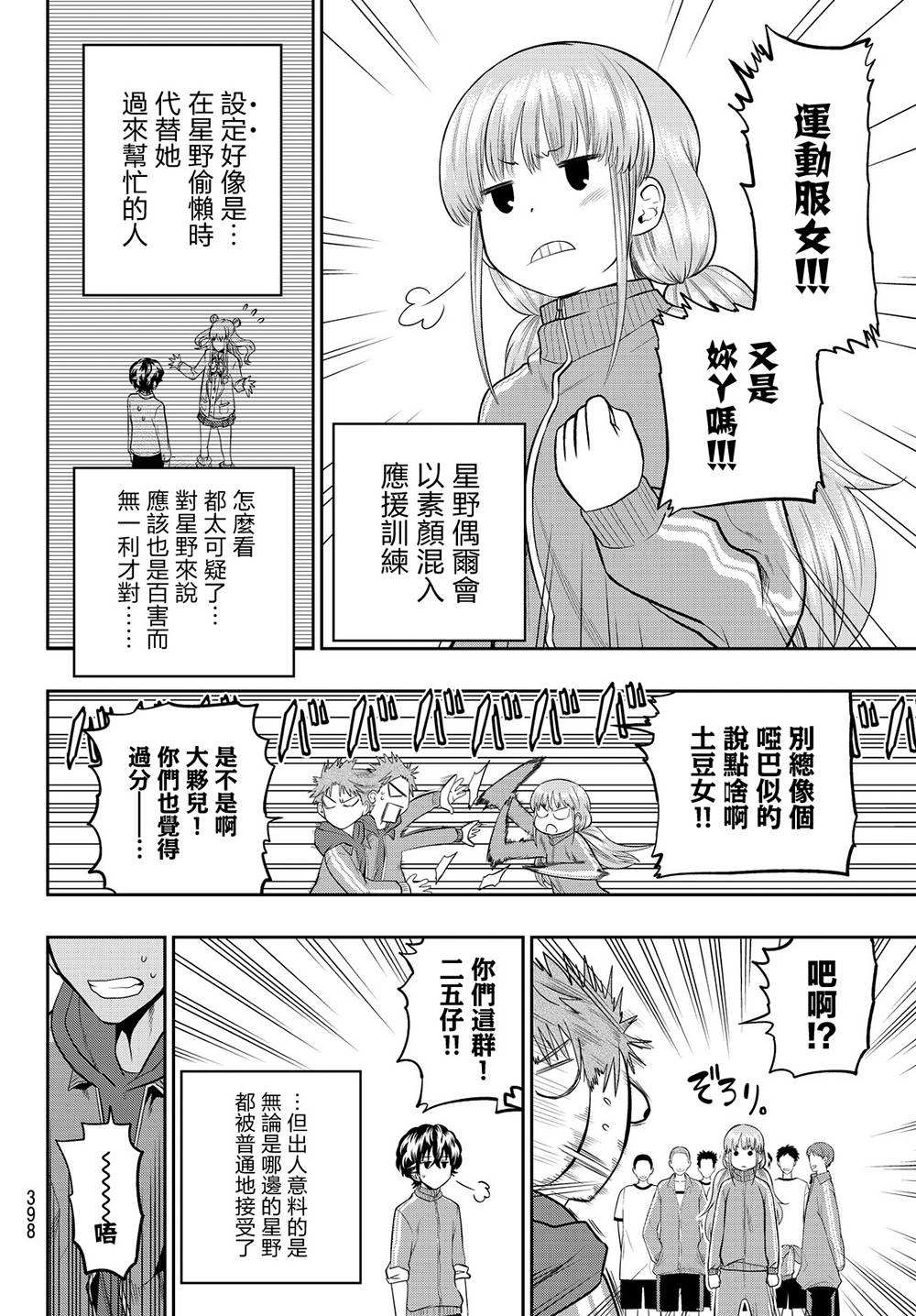 星野、閉上眼。 - 53話 - 4