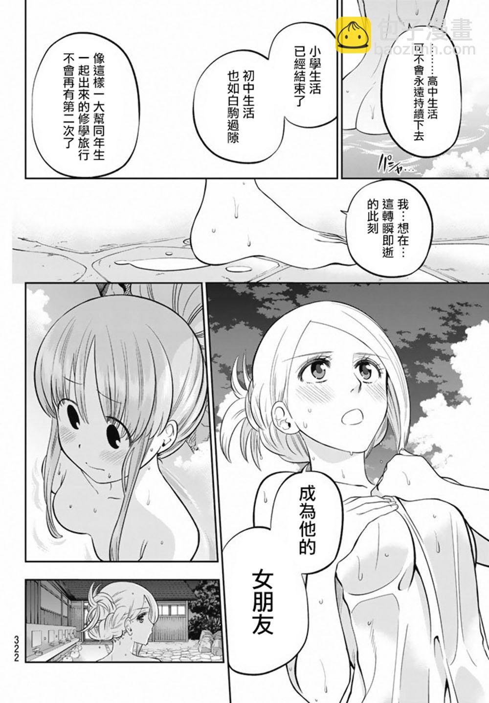 星野、閉上眼。 - 64話 - 2