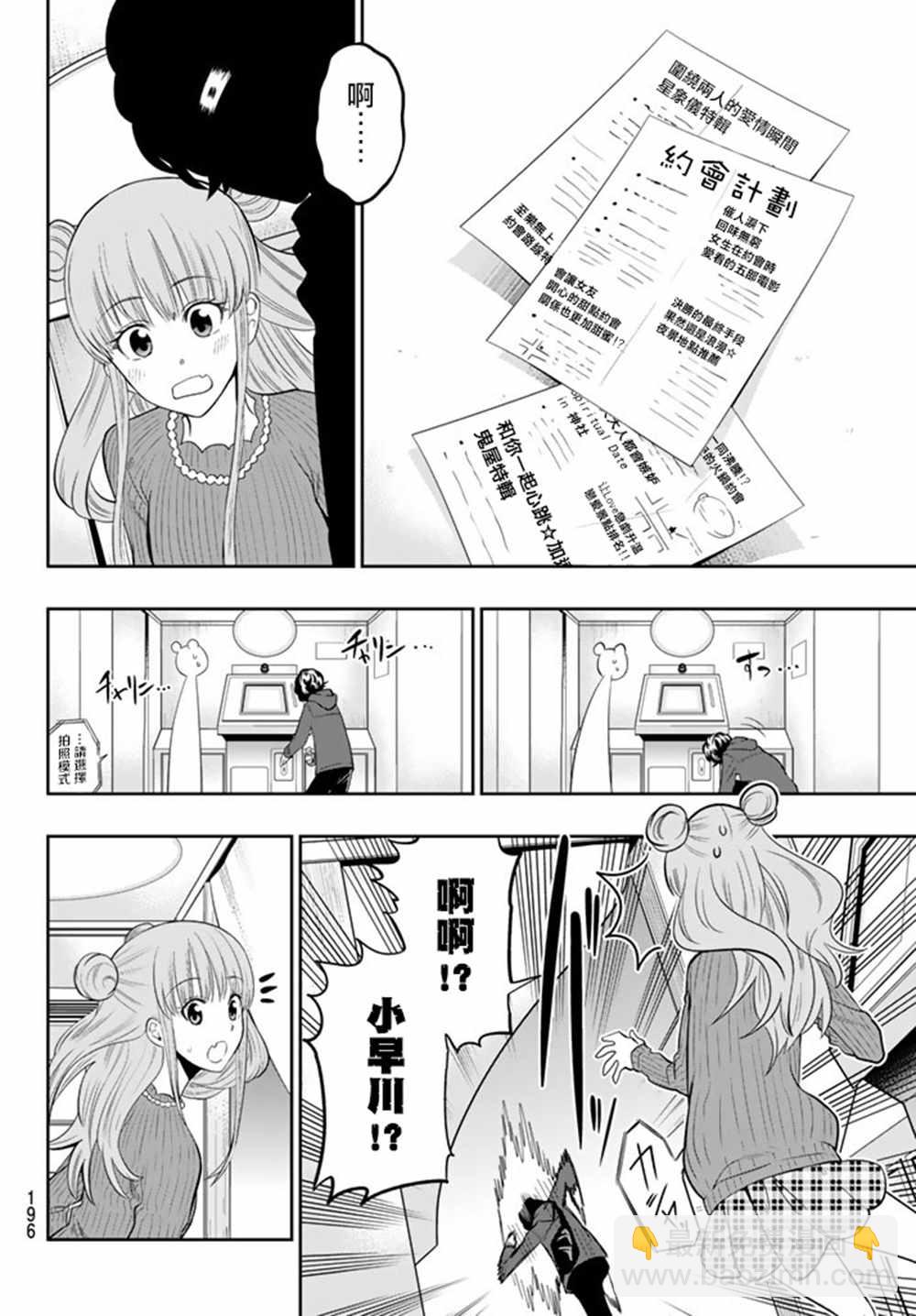 星野、閉上眼。 - 66話 - 4