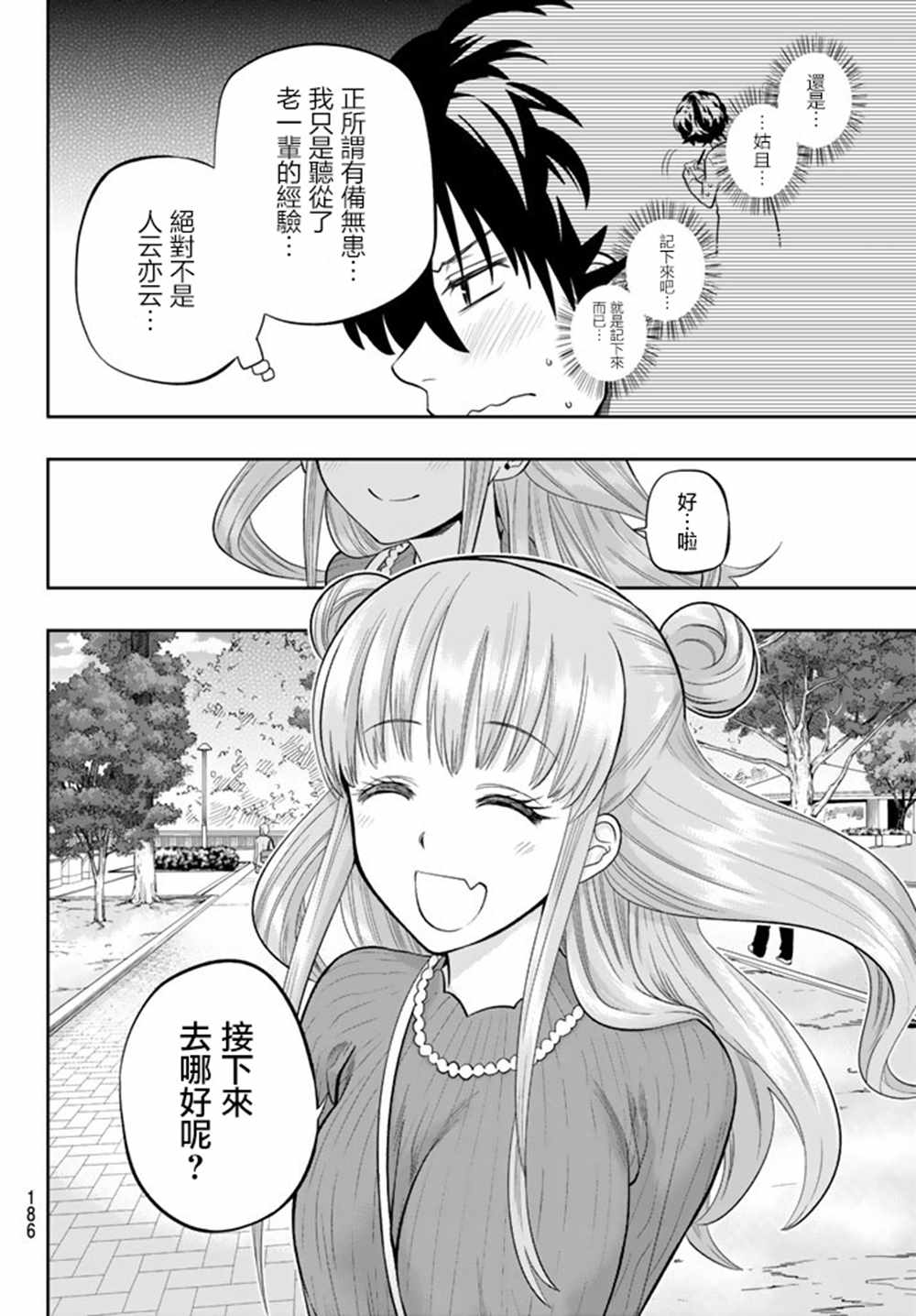 星野、閉上眼。 - 66話 - 1