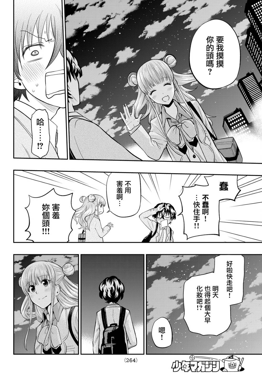 星野、閉上眼。 - 69話 - 3