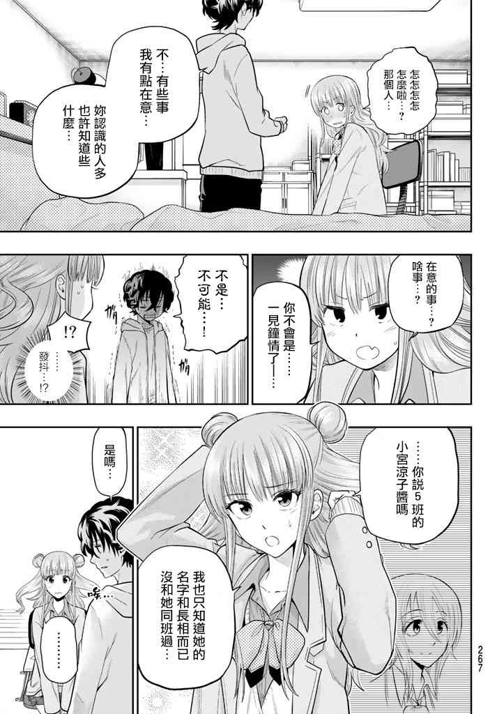 星野、閉上眼。 - 71話 - 2