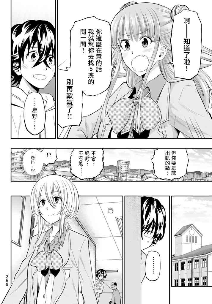 星野、閉上眼。 - 71話 - 3