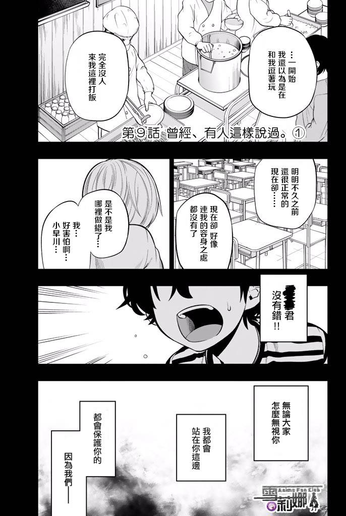 星野、閉上眼。 - 9話 - 1