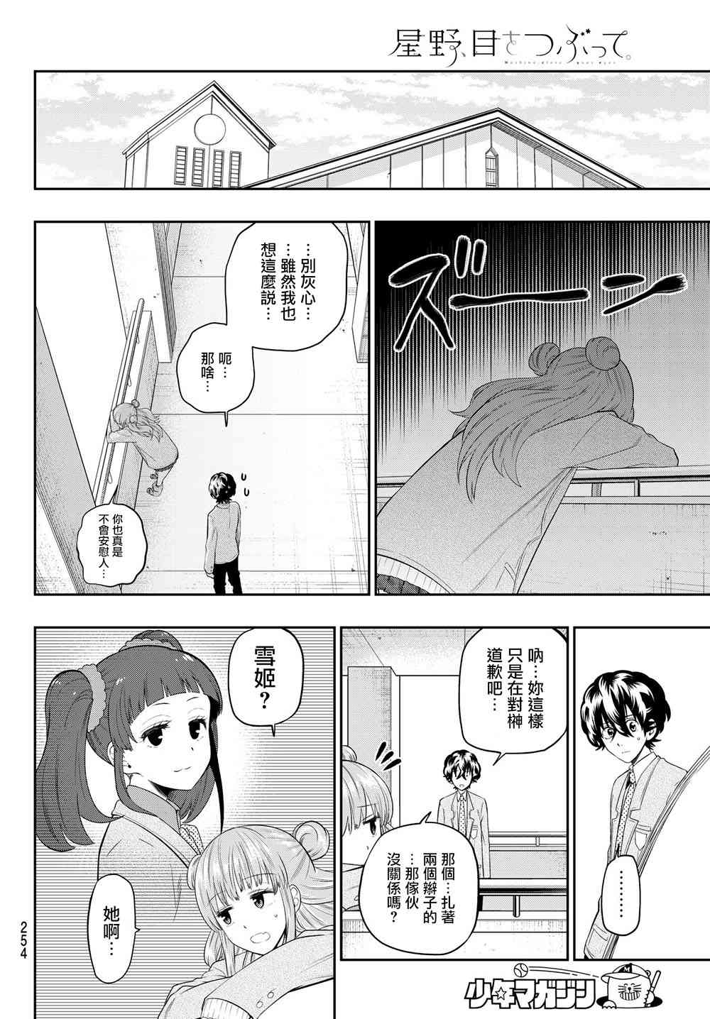 星野、閉上眼。 - 92話 - 3