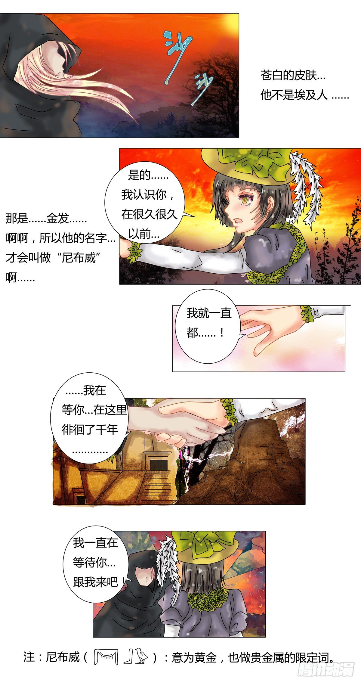 星影 - 第二章 黃金的幻影 - 1