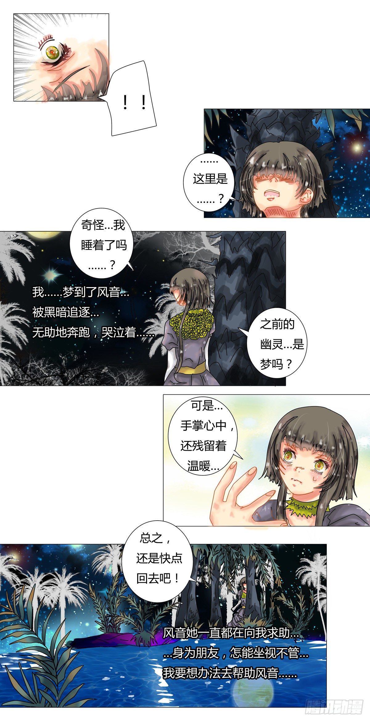 星影 - 第二章 黃金的幻影 - 4