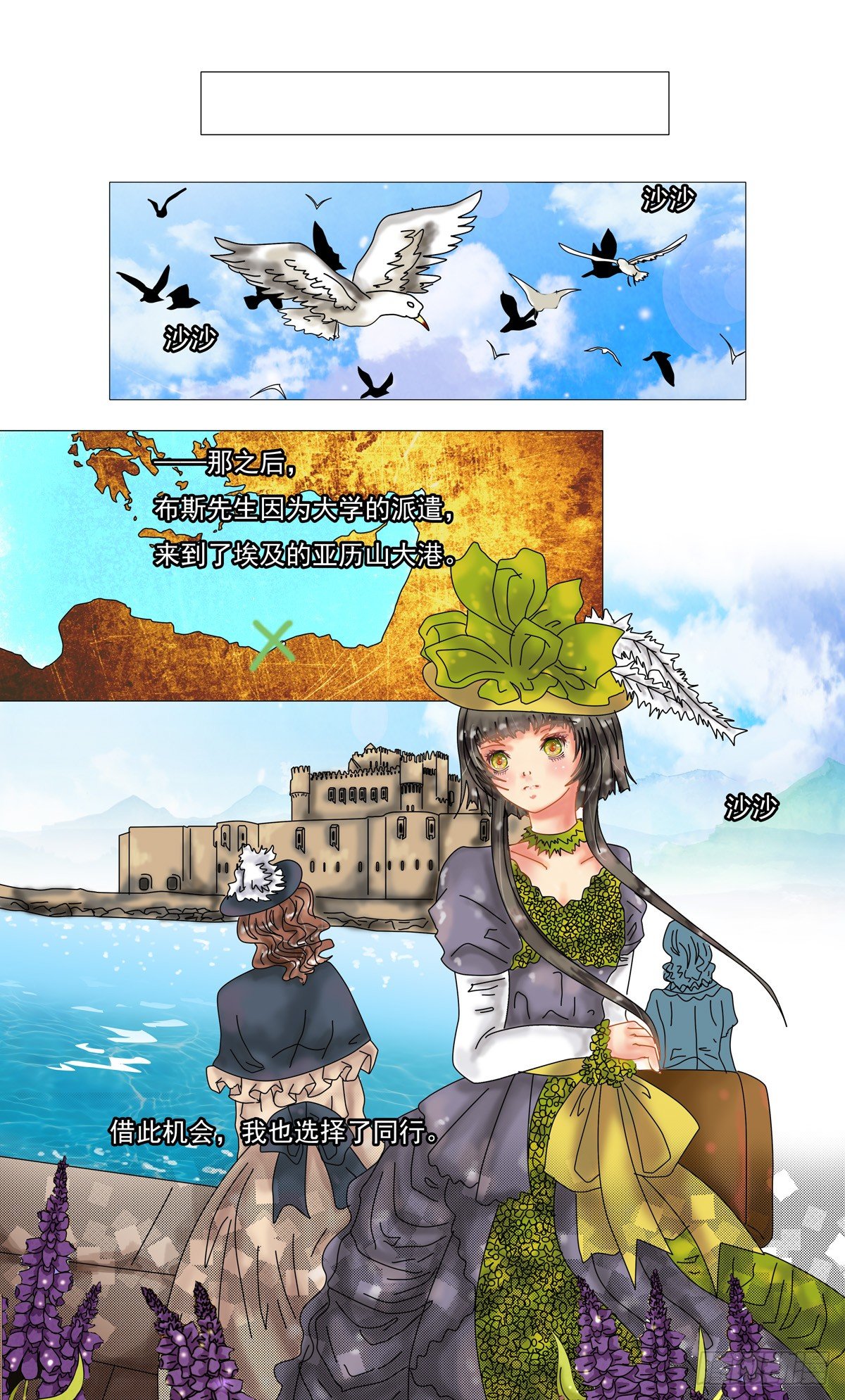 星影 - 第二章 黃金的幻影 - 2