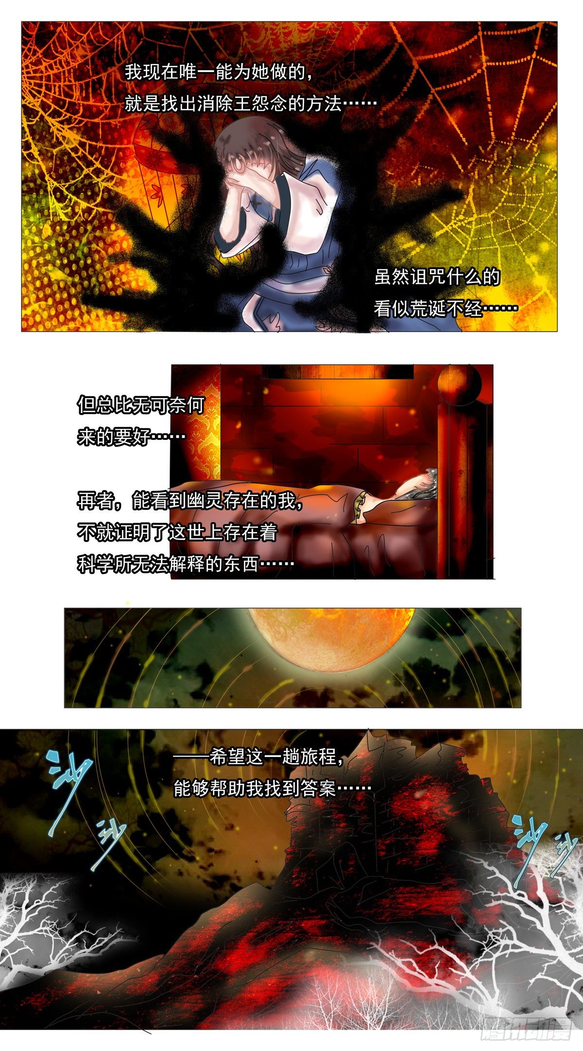 星影 - 第二章 黃金的幻影 - 2