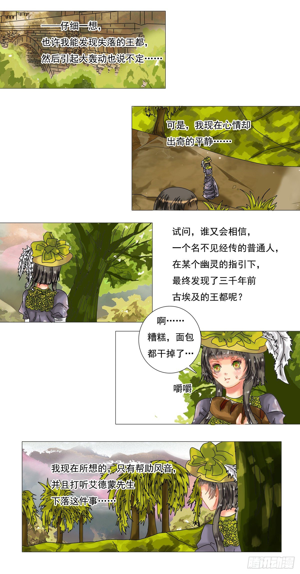 星影 - 第二章 黃金的幻影 - 1