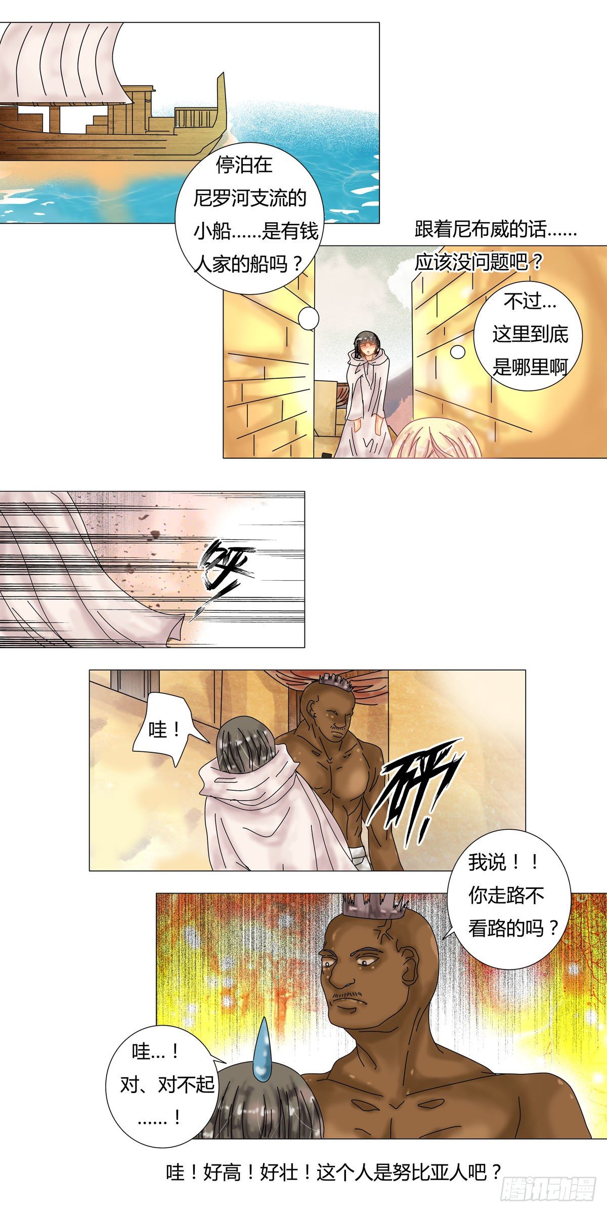 星影 - 第六章 邂逅六 - 1