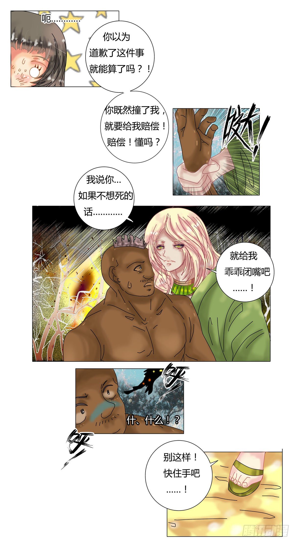 星影 - 第六章 邂逅六 - 2