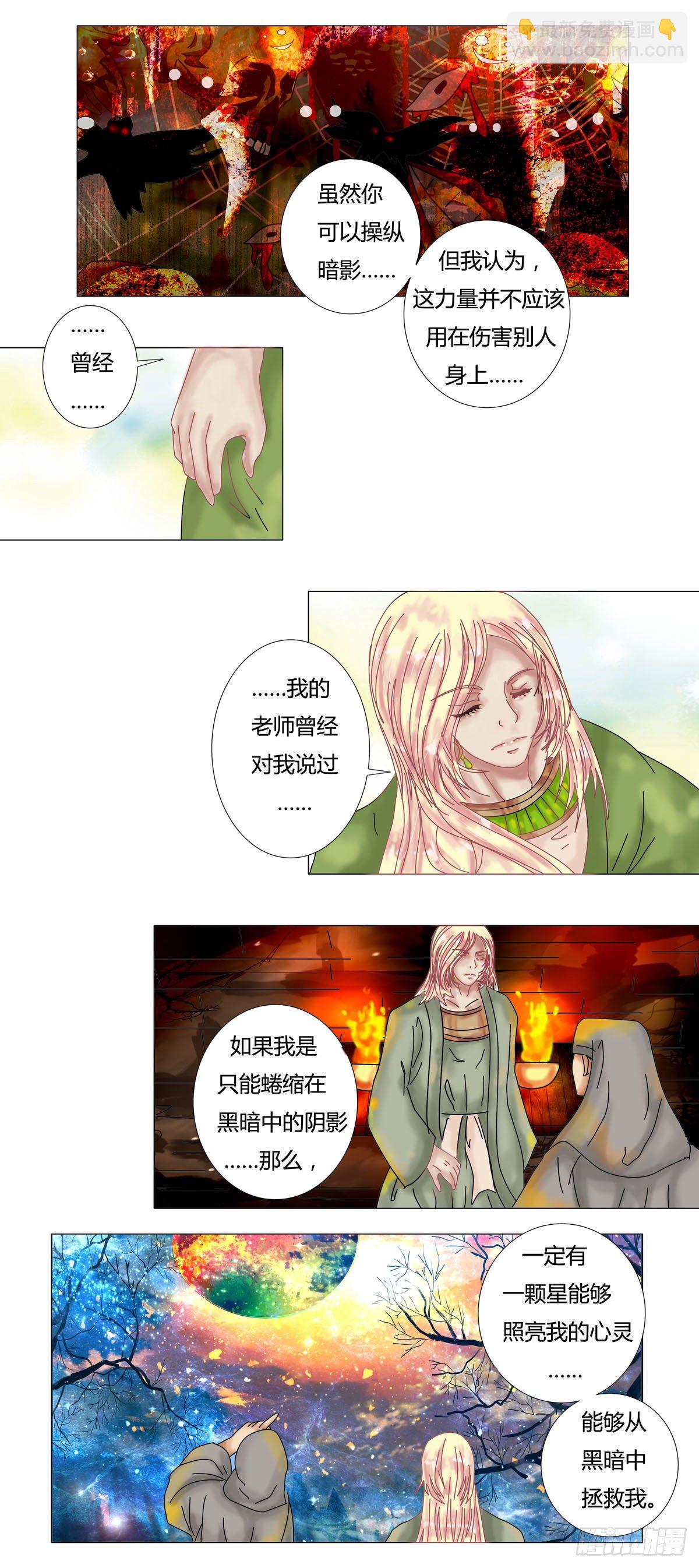 星影 - 第六章 邂逅六 - 1