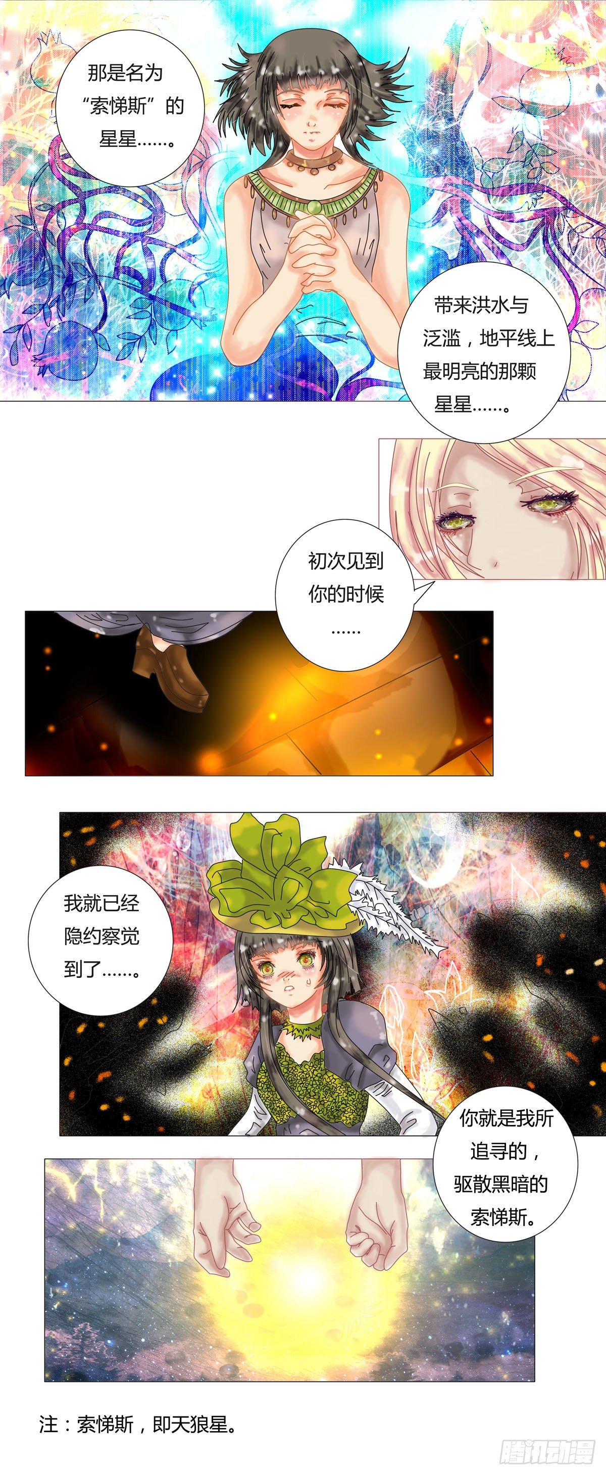 星影 - 第六章 邂逅六 - 2