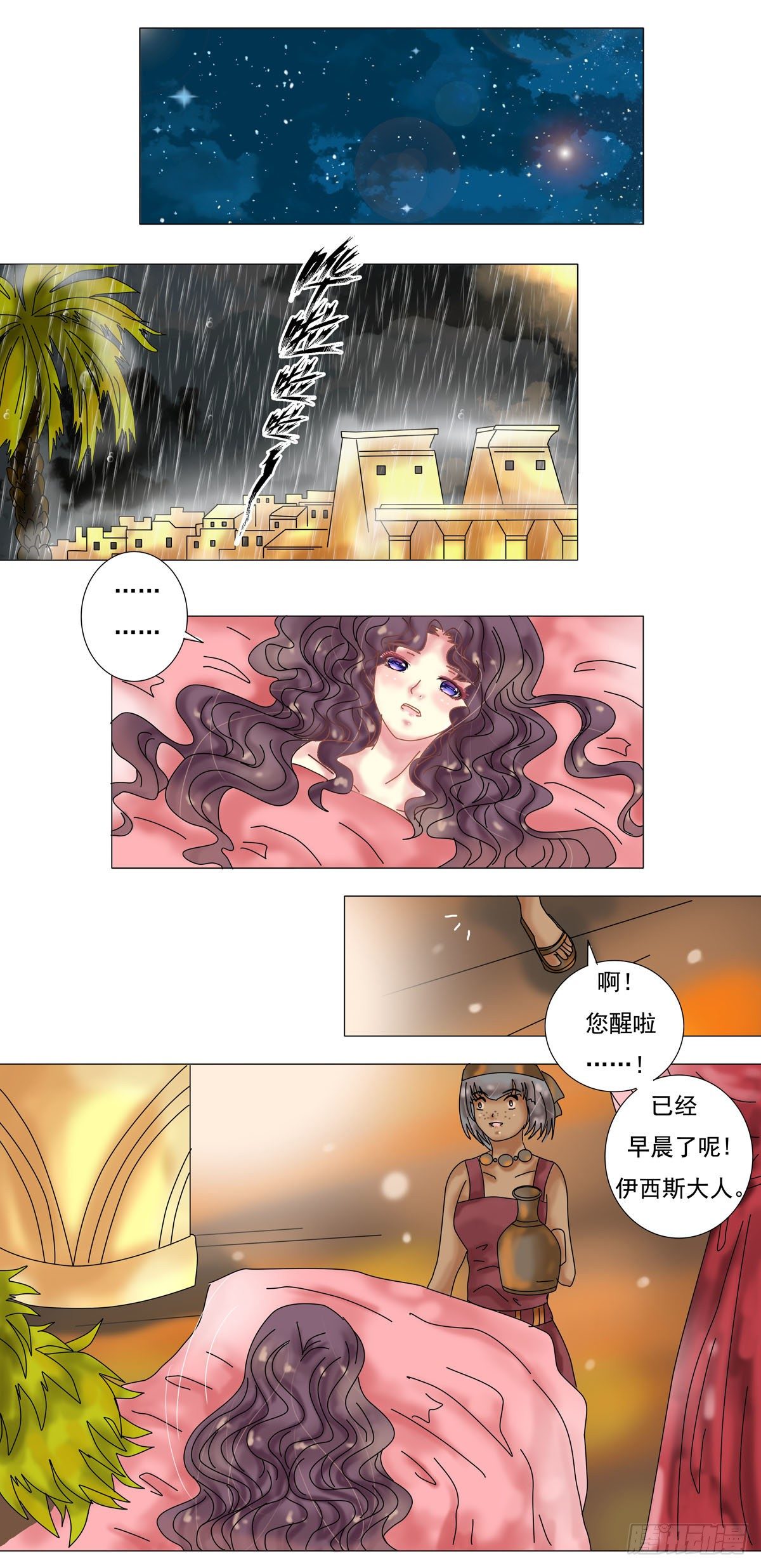 星影 - 第七章 故鄉的訪客一 - 2