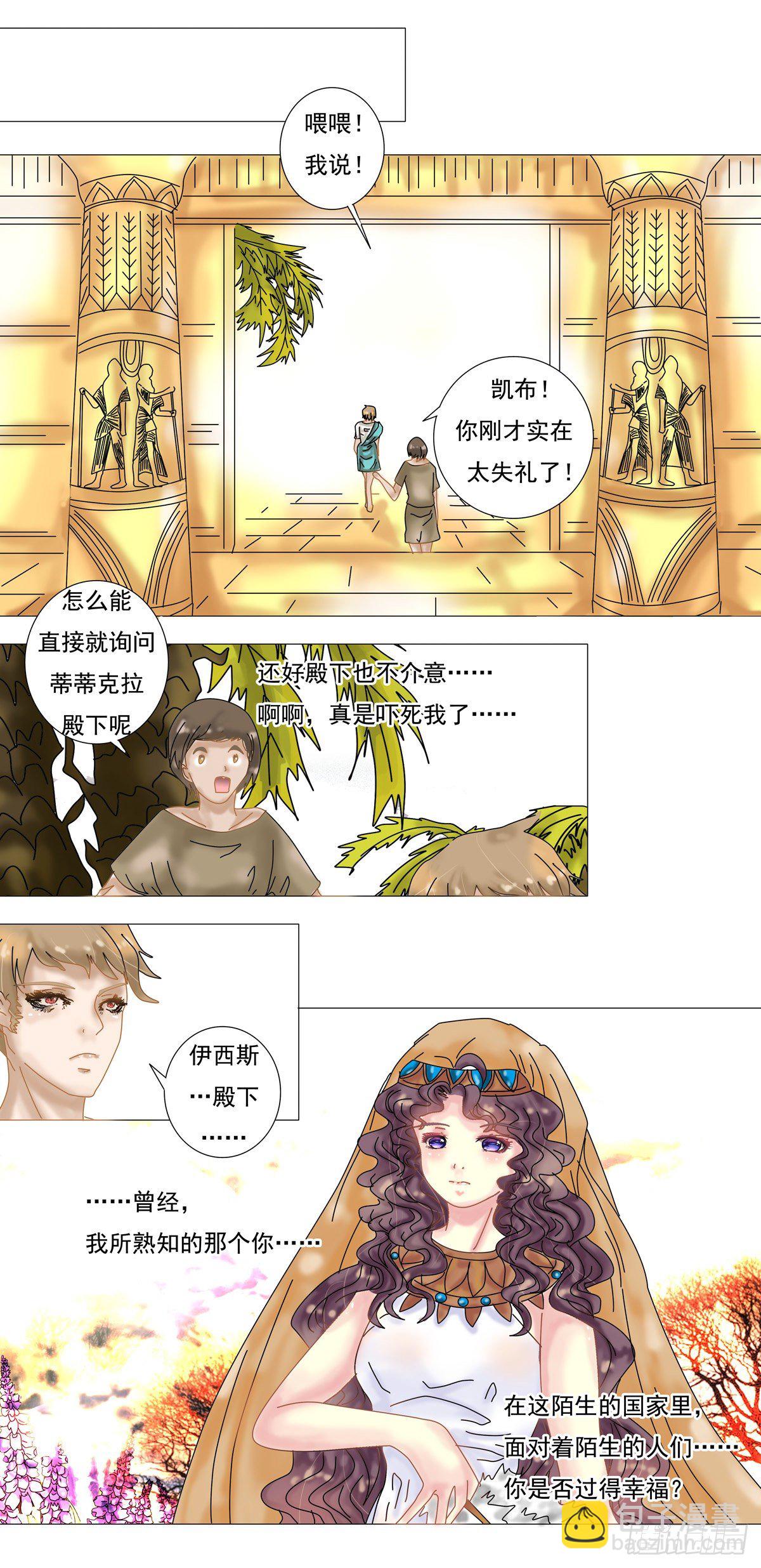 星影 - 第七章 故鄉的訪客三 - 2