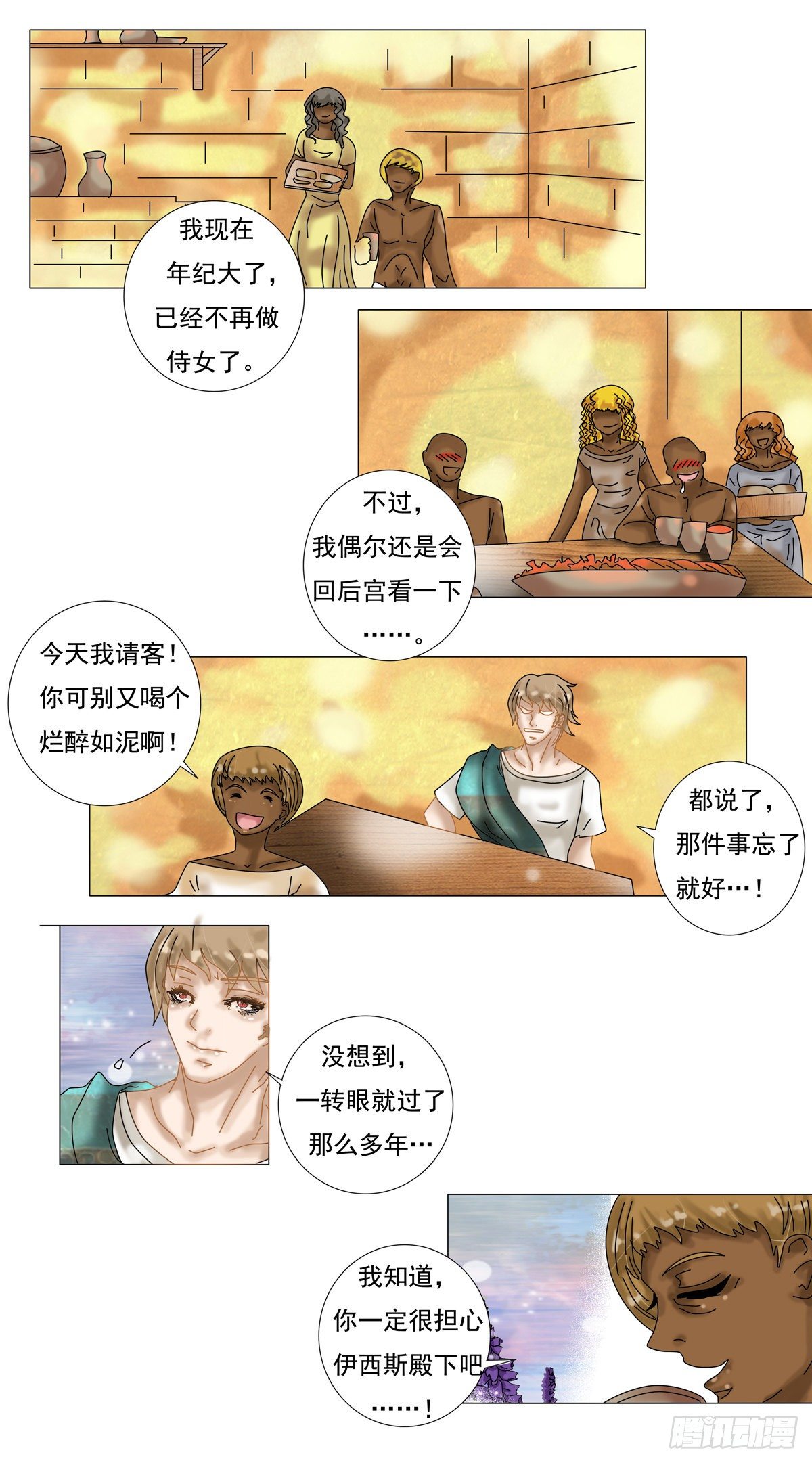 星影 - 第七章 故鄉的訪客三 - 2