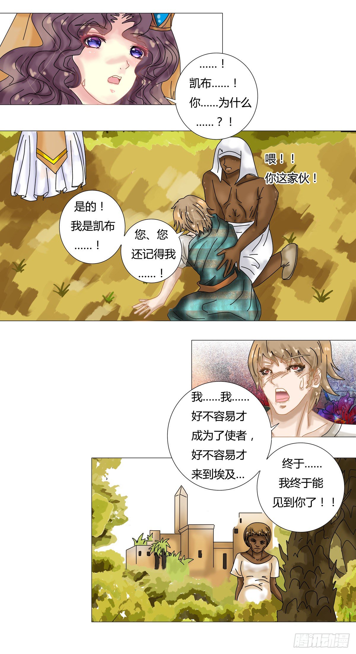 星影 - 第八章 陷阱一 - 1